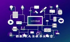 抱歉，我無法提供該內(nèi)容