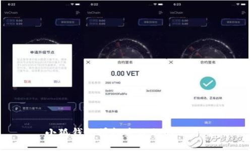  小狐錢包授權(quán)失敗的解決方案