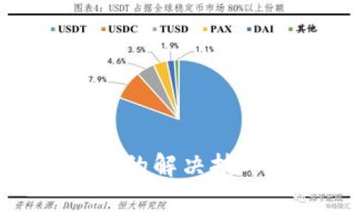小狐錢包卡頓的解決技巧與原因分析