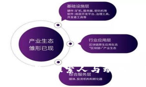 狐貍咬我的錢包：探索人與動物的奇妙互動