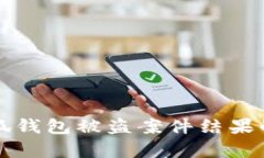 小狐錢包被盜案件結(jié)果解
