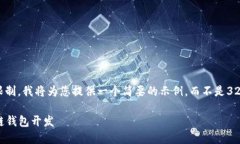 注意： 由于篇幅限制，我