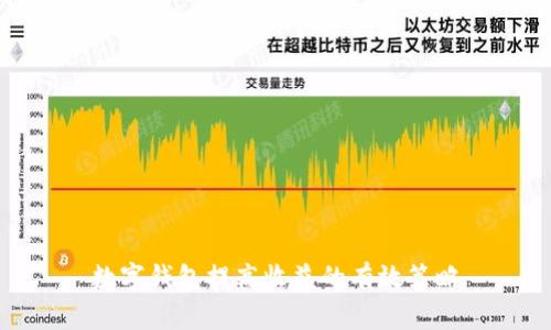 數(shù)字錢(qián)包提高收益的有效策略