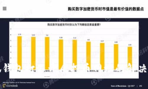 小狐錢包打不開質(zhì)押幣網(wǎng)址的解決辦法