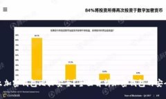 什么加密錢包比較安全？