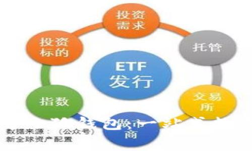 Edge瀏覽器自帶小狐錢包：一站式數(shù)字資產(chǎn)管理體驗(yàn)