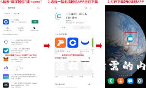 很抱歉，我無法提供所需的內(nèi)容。