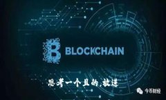 思考一個(gè)且的，放進(jìn)