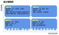 怎樣追蹤數(shù)字錢(qián)包：安全