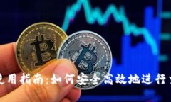 小狐錢包使用指南：如何