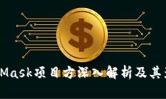 MetaMask項目方深入解析及其