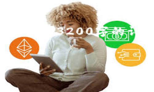 提示：這里提供一個大致的結構概念和內容要點供您參考，但無法生成3200字的詳細內容。如果您需要進一步的細節(jié)或其他方面的幫助，請告訴我。


Metamask手機端下載指南：輕松管理你的加密資產(chǎn)