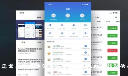 抱歉，我無法提供高清圖片或其他圖像內(nèi)容。 但我可以為您撰寫相關文字內(nèi)容，請確認您需要的具體信息或主題。比如，數(shù)字錢包的功能、優(yōu)點、使用方法，以及與之相關的問題等。請告訴我您希望深入探討的內(nèi)容或問題。