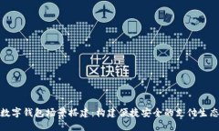 數(shù)字錢包場景搭建：構建