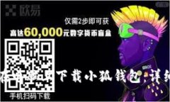 示例  如何在電腦上下載小