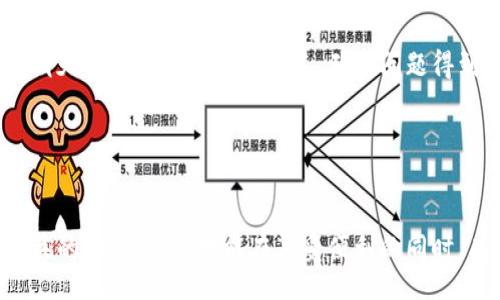 biasnt/biasnt
區(qū)塊鏈, 托肯錢包, 加密貨幣/guanjianci

區(qū)塊鏈Plus托肯錢包概述
隨著區(qū)塊鏈技術(shù)的迅速發(fā)展，數(shù)字資產(chǎn)的管理方式也在不斷演變。托肯錢包作為一種新型的數(shù)字資產(chǎn)存儲(chǔ)工具，逐漸受到越來越多用戶的關(guān)注。區(qū)塊鏈Plus托肯錢包，作為這一領(lǐng)域的佼佼者，不僅可以安全存儲(chǔ)多種加密貨幣，還提供了豐富的功能和便捷的用戶體驗(yàn)。本文將深入探討區(qū)塊鏈Plus托肯錢包的基本概念、功能特點(diǎn)、使用方法以及安全性等方面，為用戶提供全面的理解和實(shí)操指南。

區(qū)塊鏈Plus托肯錢包的功能和特點(diǎn)
區(qū)塊鏈Plus托肯錢包具有多種獨(dú)特功能，讓用戶在管理數(shù)字資產(chǎn)時(shí)能夠體驗(yàn)到更便利的服務(wù)。首先，錢包支持多種類型的加密貨幣，包括比特幣、以太坊、瑞波幣等，用戶無需下載不同的錢包應(yīng)用，便可在一個(gè)平臺(tái)上管理所有資產(chǎn)。

其次，錢包界面設(shè)計(jì)簡(jiǎn)潔直觀，用戶可以輕松完成發(fā)送、接收、查看余額等常規(guī)操作。此外，區(qū)塊鏈Plus托肯錢包還提供了交易記錄查詢功能，用戶可以清楚地了解自己每一筆交易的詳細(xì)情況。

值得一提的是，區(qū)塊鏈Plus托肯錢包在安全性方面也下足了功夫。它采用了多重加密技術(shù)，確保用戶的私鑰和交易信息不會(huì)被未經(jīng)授權(quán)的第三方獲取，增強(qiáng)了用戶的資產(chǎn)保障性。

如何使用區(qū)塊鏈Plus托肯錢包
使用區(qū)塊鏈Plus托肯錢包的過程相對(duì)簡(jiǎn)單。首先，用戶需要下載并安裝相應(yīng)的軟件，注冊(cè)賬戶并完成身份驗(yàn)證。之后，用戶可以創(chuàng)建或?qū)胍延绣X包，便可開始管理自己的數(shù)字資產(chǎn)。同時(shí)，用戶可以通過錢包發(fā)送和接收加密貨幣，只需輸入對(duì)方的錢包地址以及相應(yīng)金額即可完成交易。

此外，用戶還可以通過錢包內(nèi)置的交易所功能，進(jìn)行加密貨幣之間的兌換，提升了資產(chǎn)管理的靈活性。通過設(shè)置合適的交易參數(shù)，用戶可以在不同市場(chǎng)之間進(jìn)行套利，提高資金利用率。

區(qū)塊鏈Plus托肯錢包的安全性分析
在選擇數(shù)字資產(chǎn)錢包時(shí)，安全性是用戶最為關(guān)心的問題之一。區(qū)塊鏈Plus托肯錢包采取了多重安全措施來保障用戶資產(chǎn)的安全。首先，所有用戶的數(shù)據(jù)均在本地加密存儲(chǔ)，即便是服務(wù)器受到攻擊，黑客也無法獲取用戶的私鑰信息。

其次，區(qū)塊鏈Plus托肯錢包支持兩步驗(yàn)證，通過短信或電子郵件發(fā)送動(dòng)態(tài)驗(yàn)證碼，進(jìn)一步增加了賬戶的安全性。此外，錢包定期進(jìn)行安全漏洞修復(fù)，確保平臺(tái)時(shí)刻處于安全狀態(tài)。此外，用戶在使用錢包時(shí)，應(yīng)定期更新密碼，盡可能使用復(fù)雜且不易被猜測(cè)的密碼，以增強(qiáng)賬戶安全。

常見問題解答
h41. 區(qū)塊鏈Plus托肯錢包的優(yōu)缺點(diǎn)是什么？/h4
區(qū)塊鏈Plus托肯錢包相較于其他數(shù)字資產(chǎn)錢包，有其獨(dú)特的優(yōu)勢(shì)和劣勢(shì)。首先，從優(yōu)點(diǎn)來看，它支持多種加密貨幣，使得用戶可以在一個(gè)平臺(tái)上管理多種資產(chǎn)。同時(shí)，界面友好、操作簡(jiǎn)便，適合數(shù)字貨幣新手使用。

然而，缺點(diǎn)也是存在的。比如，由于其相對(duì)較新，某些功能可能尚未完善，用戶在使用時(shí)可能會(huì)遇到一些小問題。此外，市場(chǎng)競(jìng)爭(zhēng)激烈，選擇一家安全性高且服務(wù)優(yōu)質(zhì)的托肯錢包顯得尤為重要，因此用戶在選擇時(shí)需多做對(duì)比，確保其財(cái)產(chǎn)安全。

h42. 如何確保在使用區(qū)塊鏈Plus托肯錢包過程中資產(chǎn)的安全性？/h4
確保資產(chǎn)安全的首要前提是選擇正規(guī)的錢包服務(wù)平臺(tái)，如區(qū)塊鏈Plus托肯錢包。同時(shí)，用戶必須對(duì)自己賬戶的登錄信息進(jìn)行保密，切勿在不明網(wǎng)站輸入個(gè)人信息，并定期更改密碼。

此外，啟用兩步驗(yàn)證功能，確保在異地登錄賬戶時(shí)，需要額外的動(dòng)態(tài)驗(yàn)證碼，以防止賬戶被盜。用戶還應(yīng)定期備份錢包，保存助記詞等信息，并確保備份黃金的安全性。同時(shí)，盡量避免在公用網(wǎng)絡(luò)環(huán)境下進(jìn)行交易，選擇安全、穩(wěn)定的網(wǎng)絡(luò)環(huán)境，才能有效減少網(wǎng)絡(luò)被竊取的可能性。

h43. 區(qū)塊鏈Plus托肯錢包的交易費(fèi)用是怎樣的？/h4
區(qū)塊鏈Plus托肯錢包的交易費(fèi)用一般由兩部分組成：網(wǎng)絡(luò)手續(xù)費(fèi)和平臺(tái)手續(xù)費(fèi)。網(wǎng)絡(luò)手續(xù)費(fèi)是由區(qū)塊鏈網(wǎng)絡(luò)本身收取的，通常是根據(jù)交易的復(fù)雜程度和網(wǎng)絡(luò)擁堵情況而變化。而平臺(tái)手續(xù)費(fèi)則為區(qū)塊鏈Plus托肯錢包設(shè)定的費(fèi)用，它會(huì)在用戶進(jìn)行資產(chǎn)轉(zhuǎn)移或兌換時(shí)，按照一定比例收取。

一般而言，用戶在選擇交易時(shí)，可以根據(jù)實(shí)時(shí)市場(chǎng)情況靈活選擇手續(xù)費(fèi)，合理把控交易成本。此外，用戶也應(yīng)關(guān)注各類促銷活動(dòng)或手續(xù)費(fèi)減免方案，最大限度降低交易費(fèi)用，提高收益。

h44. 如何處理區(qū)塊鏈Plus托肯錢包的故障或問題？/h4
如果用戶在使用區(qū)塊鏈Plus托肯錢包時(shí)遇到故障或問題，可以采取以下步驟進(jìn)行處理。首先，嘗試重啟應(yīng)用程序，有時(shí)程序的突然停止可能是由于內(nèi)存不足或系統(tǒng)錯(cuò)誤引起的，重啟后有望恢復(fù)正常。

如果問題依然存在，用戶可參考官方幫助文檔，常見問題常?？梢栽谖臋n中找到處理方法。除此之外，用戶也可以通過錢包內(nèi)置的客服渠道，提交問題進(jìn)行咨詢。通過郵件或在線聊天與客服人員進(jìn)行聯(lián)系，確保問題得到妥善解決。

在處理故障時(shí)，用戶應(yīng)注意不隨意泄露個(gè)人信息，謹(jǐn)防詐騙信息，確保財(cái)產(chǎn)安全。

總結(jié)
區(qū)塊鏈Plus托肯錢包作為一款多功能數(shù)字資產(chǎn)管理工具，憑借其良好的用戶體驗(yàn)和安全保障，成為了不少用戶的首選。然而，在使用過程中，用戶需時(shí)刻保持警惕，了解并采用相關(guān)的安全措施，才能在享受便利的同時(shí)，有效保護(hù)自己的數(shù)字資產(chǎn)。希望通過本文的詳細(xì)介紹，能夠幫助用戶更好地理解區(qū)塊鏈Plus托肯錢包的使用和安全，助力其數(shù)字資產(chǎn)的有效管理。