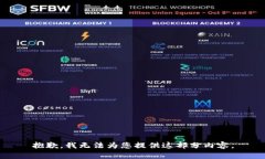 抱歉，我無(wú)法為您提供這