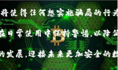 biao ti/biao ti詐騙犯采用數