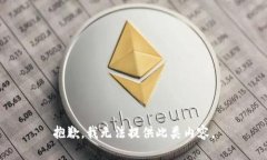 抱歉，我無法提供此類內(nèi)