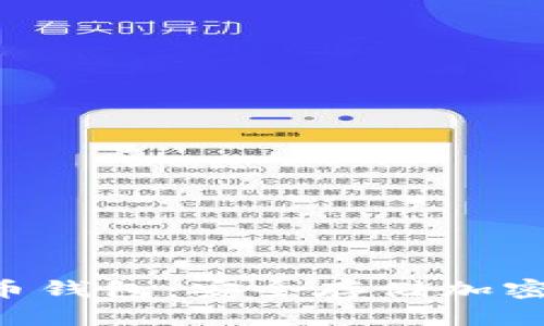 離線U盤加密貨幣錢包：安全存儲加密資產(chǎn)的最佳選擇