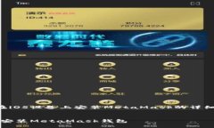 以下是關(guān)于如何在iOS設(shè)備