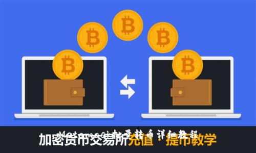 Metamask批量轉幣詳細教程