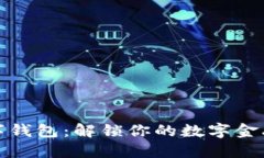 花瓣數(shù)字錢(qián)包：解鎖你的