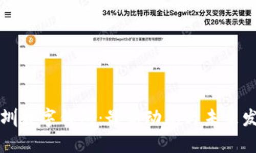 深圳數(shù)字錢包：最新動態(tài)與未來發(fā)展