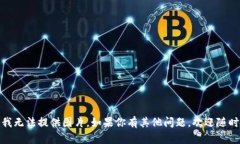 抱歉，我無法提供圖片。