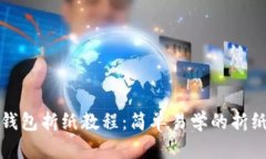 小狐錢包折紙教程：簡單