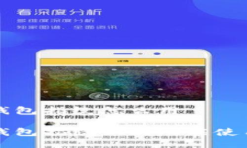 小狐錢包指紋怎么用

小狐錢包指紋識(shí)別功能使用指南