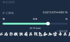 抱歉，我無法提供圖片或
