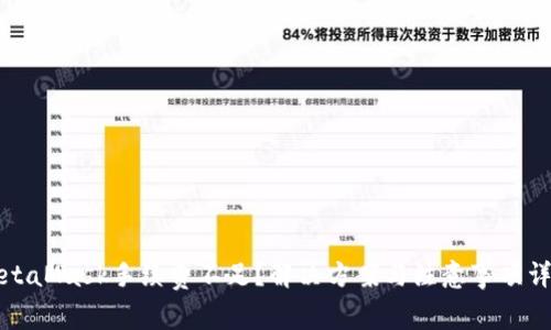 MetaMask手續(xù)費不足？解決方案與注意事項詳解