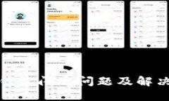 時(shí)間數(shù)字錢包閃退問題及