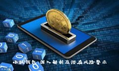 小狐錢(qián)包：深入解析及潛