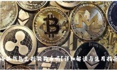 小狐錢包支持狗狗幣嗎？