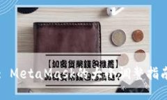 : MetaMask的大小調(diào)整指南