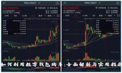 如何利用數(shù)字錢包購車：