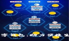 唐山銀行數(shù)字錢包：助力