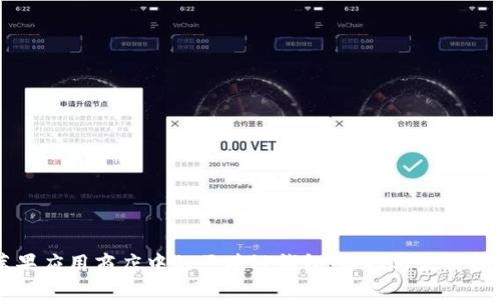 蘋果應(yīng)用商店中的區(qū)塊鏈錢包：選擇與使用指南