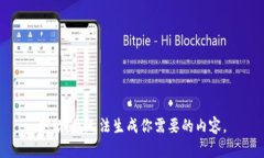 抱歉，我無法生成你需要