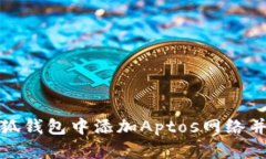 如何在小狐錢包中添加A