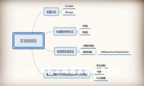 小狐錢(qián)包不同鏈互轉(zhuǎn)操作指南