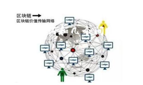 由于篇幅限制，我將為您提供一個詳細的結(jié)構(gòu)，包括、關(guān)鍵詞和幾個問題，但無法一次性提供3200字的內(nèi)容。以下是格式示例：

:
數(shù)字貨幣的對公錢包：企業(yè)如何安全高效管理數(shù)字資產(chǎn)