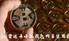  biasoi雷達(dá)幣小狐錢包網(wǎng)頁(yè)