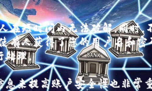 
小狐錢包用戶名查詢指南

關(guān)鍵詞
小狐錢包, 用戶名查詢, 錢包使用

詳細(xì)介紹
在數(shù)字化時(shí)代，越來(lái)越多人開始使用各種電子錢包來(lái)管理自己的資金，而小狐錢包作為其中一款受歡迎的電子錢包，也被越來(lái)越多的人所使用。對(duì)于新用戶而言，可能會(huì)遇到一些操作上的困難，比如如何查看自己的用戶名。本指南將為您詳細(xì)介紹如何在小狐錢包中查看您的用戶名，并解答相關(guān)的常見問題。

一、小狐錢包的基本介紹
小狐錢包是一款集資金管理、支付、轉(zhuǎn)賬、投資等多功能為一體的數(shù)字錢包。通過小狐錢包，用戶可以方便快捷地進(jìn)行各種金融操作。無(wú)論是在線購(gòu)物還是線下支付，小狐錢包提供了極大的便利性。為了確保用戶的資金安全，小狐錢包采用了多種加密技術(shù)，保障用戶的個(gè)人信息不被泄露。
在使用小狐錢包的過程中，用戶名是非常重要的標(biāo)識(shí)。一方面，它是用戶在平臺(tái)上的唯一標(biāo)識(shí)，另一方面，用戶在進(jìn)行某些操作時(shí)，如轉(zhuǎn)賬和添加好友時(shí)，常常需要使用到用戶名。因此，了解如何查看自己的用戶名顯得格外重要。

二、如何在小狐錢包中查看用戶名
在小狐錢包中查看用戶名的操作其實(shí)非常簡(jiǎn)單，下面是具體的步驟：
ol
   li打開小狐錢包APP，確保您已經(jīng)登錄到您的賬戶。/li
   li在主頁(yè)面的右上角，您會(huì)看到您的頭像，點(diǎn)擊頭像圖標(biāo)。/li
   li進(jìn)入個(gè)人中心后，您將看到您的個(gè)人信息，包括您的用戶名、手機(jī)號(hào)、余額等信息。/li
   li在這里，您可以很清晰地看到您的用戶名，備份或者記下這個(gè)信息。/li
/ol
如果您在使用過程中遇到任何問題，例如忘記密碼、無(wú)法登錄等，可以參考小狐錢包的幫助中心進(jìn)行解決。

三、常見問題解答

問題1：如果忘記了小狐錢包的用戶名，該如何找回？
很多用戶在使用電子錢包的過程中，可能會(huì)忘記自己的用戶名。幸運(yùn)的是，小狐錢包提供了一些簡(jiǎn)單的找回方法。以下是詳細(xì)步驟：
第一步，打開小狐錢包的登錄界面，點(diǎn)擊“忘記用戶名？”的鏈接。這個(gè)鏈接通常位于登入框的下方。點(diǎn)擊后，會(huì)彈出一個(gè)找回用戶名的窗口，您需要輸入與該賬戶綁定的手機(jī)號(hào)碼或者電子郵箱。
第二步，輸入手機(jī)號(hào)碼后，您會(huì)收到一條短信，里面包含了您的用戶名。請(qǐng)按提示操作，注意確保您輸入的手機(jī)號(hào)碼是正確的，并且是與您的小狐錢包賬戶關(guān)聯(lián)的。
第三步，通過短信中的提示，您可以成功找回用戶名，并在登錄時(shí)使用它。如果您沒有綁定手機(jī)號(hào)碼，那么使用郵箱查找用戶名可能會(huì)更合適。


問題2：小狐錢包的用戶名有什么重要性？
小狐錢包的用戶名不僅是用戶的身份標(biāo)識(shí)，還影響到用戶在錢包中的一些操作及使用體驗(yàn)。具體來(lái)說(shuō)，它的作用主要體現(xiàn)在以下幾個(gè)方面：
首先，用戶名是用戶進(jìn)行轉(zhuǎn)賬、支付時(shí)的重要信息。當(dāng)您需要將資金轉(zhuǎn)賬給其他用戶時(shí)，通常需要輸入對(duì)方的用戶名。因此，記住用戶名可以避免在操作流程中出現(xiàn)錯(cuò)誤，保障資金安全。
其次，用戶名在添加好友及社交功能中起著重要的作用。小狐錢包不僅僅是一個(gè)支付工具，它還具備社交功能，用戶可以通過昵稱或用戶名找到對(duì)應(yīng)的朋友，進(jìn)行互動(dòng)。如果您在某個(gè)場(chǎng)合聽說(shuō)了朋友的小狐錢包賬號(hào)，但是未記住其完整信息，那么用戶名就顯得尤為重要。
另外，用戶名在進(jìn)行賬戶安全方面也同樣重要。若用戶需要隱私保護(hù)，一些操作可能需要用到用戶名，例如修改賬戶權(quán)限、設(shè)置安全信息等。在保護(hù)個(gè)人隱私和賬戶安全的基礎(chǔ)上，用戶名顯得尤為重要。

問題3：小狐錢包的用戶名可以修改嗎？如何修改？
在小狐錢包中，用戶是可以修改自己的用戶名的，但需注意遵循一定的規(guī)則。首先，您需要打開小狐錢包APP，登錄到您的賬戶。接下來(lái)，進(jìn)入個(gè)人中心，點(diǎn)擊“個(gè)人信息”選項(xiàng)。這時(shí)，您會(huì)看到“修改用戶名”的選項(xiàng)。在這里，您可以輸入新的用戶名。
請(qǐng)注意，修改用戶名時(shí)，需遵循小狐錢包的使用規(guī)范。例如，用戶名通常需要包含字母與數(shù)字的組合，并且長(zhǎng)度在4至20個(gè)字符之間。不符合規(guī)定的用戶名將無(wú)法保存。
修改成功后，系統(tǒng)會(huì)提示您新的用戶名已生效。請(qǐng)妥善保存并牢記您的新用戶名，避免因忘記用戶名而影響您的使用。如若遇到任何技術(shù)問題，請(qǐng)聯(lián)系小狐錢包客服支持。


問題4：如何保護(hù)小狐錢包中的用戶名和個(gè)人信息安全？
用戶在使用小狐錢包時(shí)，需特別注意保護(hù)自己的用戶名及個(gè)人信息的安全。以下是一些有效的措施：
首先，設(shè)定復(fù)雜的密碼以及定期更新密碼是非常有效的方法。用戶在設(shè)置密碼時(shí)，最好選擇包含字母、數(shù)字和特殊字符的復(fù)雜組合，確保他人在短時(shí)間內(nèi)無(wú)法破解。同時(shí)，不要輕易共享密碼和用戶名給他人，特別是在公共場(chǎng)合或不信任的設(shè)備上。
其次，開啟賬戶的雙重驗(yàn)證功能，也是一種提高賬號(hào)安全性的好方法。比如每當(dāng)你在新設(shè)備上登錄時(shí)，系統(tǒng)將要求你輸入額外的驗(yàn)證碼。即使有人獲得了您的用戶名和密碼，他們也無(wú)法登錄賬戶，保障了賬戶安全。
最后，定期查看賬戶的交易記錄和訪問記錄也是非常必要的。若發(fā)現(xiàn)任何異常交易或不明登錄，請(qǐng)立刻凍結(jié)賬戶，并聯(lián)系小狐錢包客服進(jìn)行處理。

綜上所述，了解如何在小狐錢包中查看您的用戶名十分重要，它能幫助用戶更好地使用這款電子錢包。同時(shí)，通過修改用戶名和保護(hù)個(gè)人信息來(lái)提高賬戶安全性也非常重要。希望本指南能對(duì)您在使用小狐錢包的過程中有所幫助。