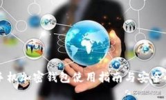 三星手機(jī)加密錢包使用指