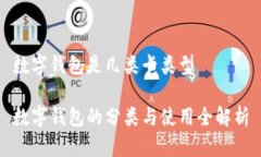 數(shù)字錢(qián)包是幾類卡類型數(shù)