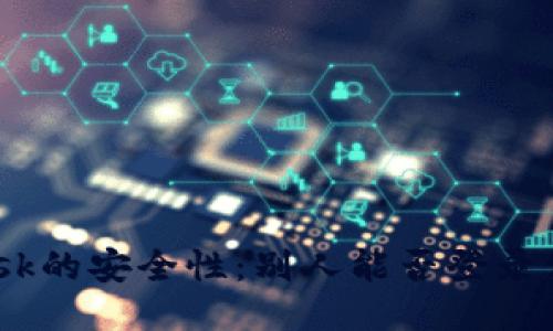 Metamask的安全性：別人能否登錄你的賬號(hào)？