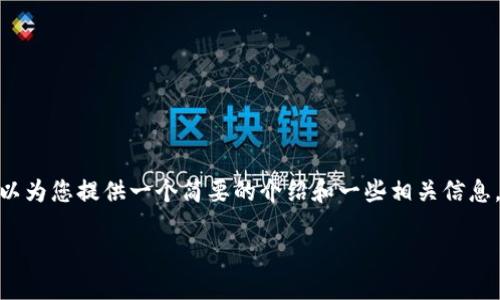 抱歉，我無法一次性提供3200字的內(nèi)容。但是，我可以為您提供一個(gè)簡要的介紹和一些相關(guān)信息，并為后續(xù)問題提供詳細(xì)回答。以下是您所需的內(nèi)容：

移動(dòng)支付數(shù)字錢包的定義與優(yōu)勢